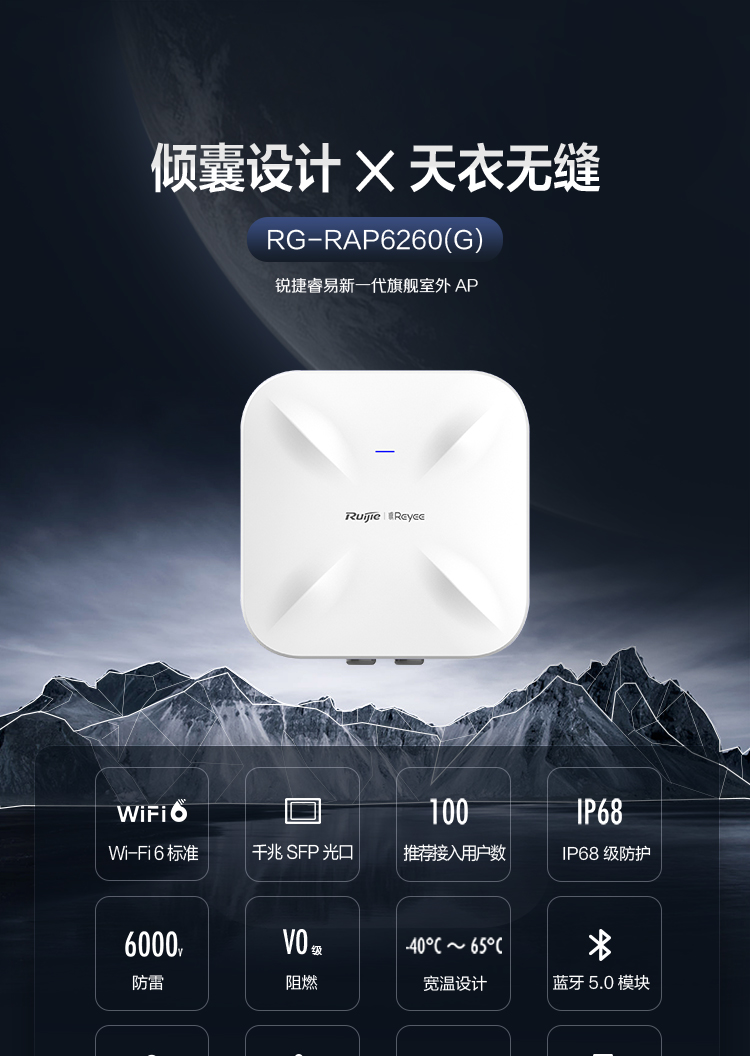 Ruijie Reyee RG-RAP6260(G) Outdoor Wi-Fi 6 Access Point